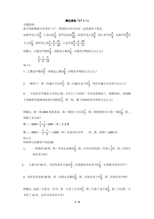 奥数训练——分数应用题转化单位“1”(一)(最新整理)