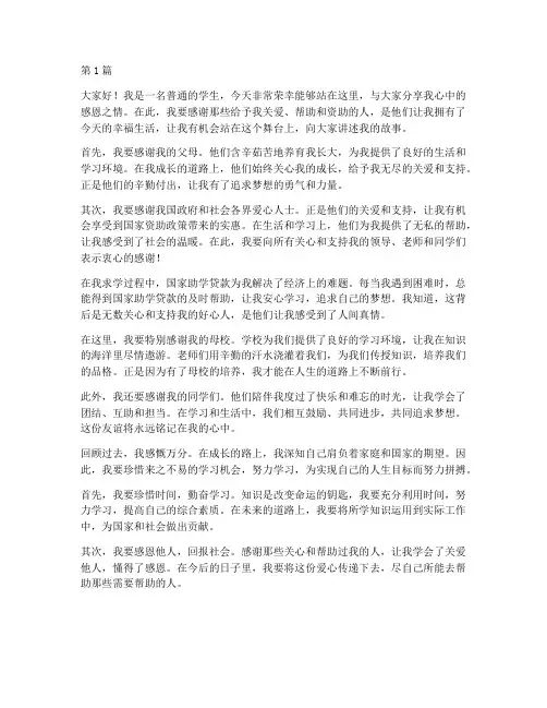 资助感恩励志演讲稿(3篇)