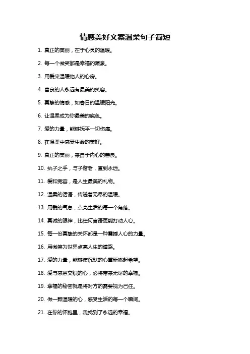 情感美好文案温柔句子简短
