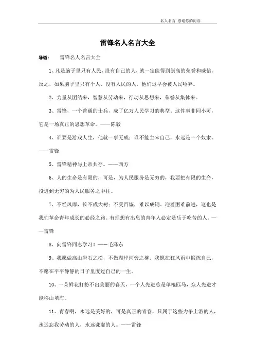 雷锋名人名言大全