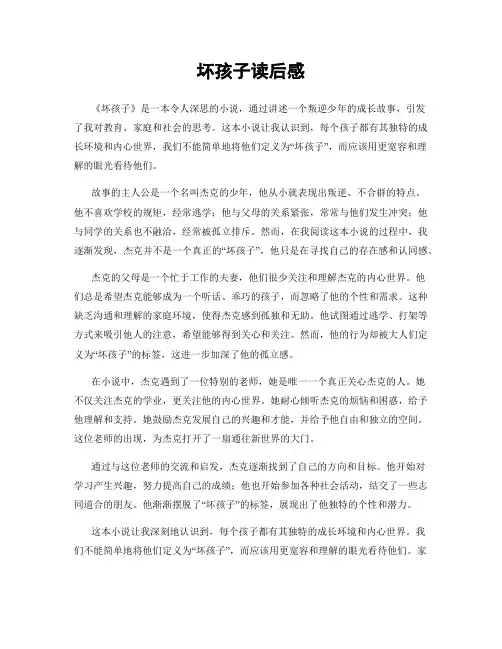 坏孩子读后感