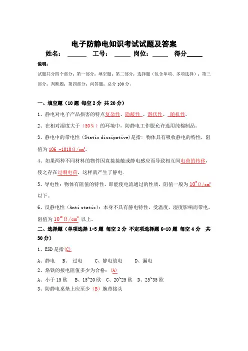 ESD考试试题 (附答案)