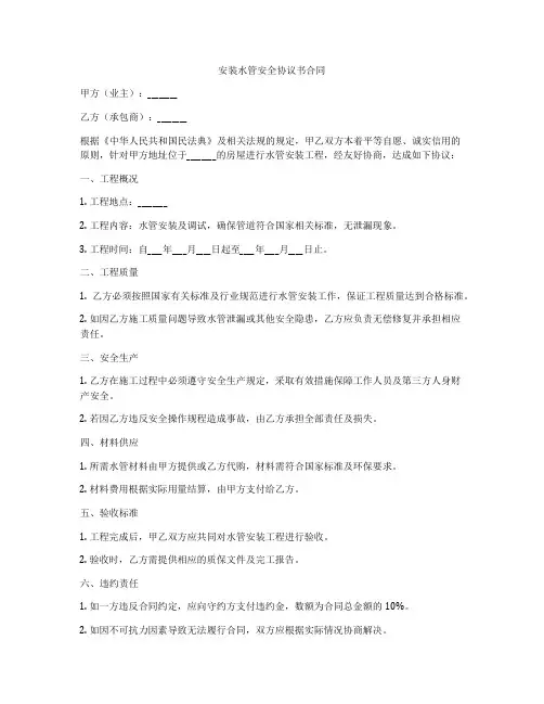 安装水管安全协议书合同