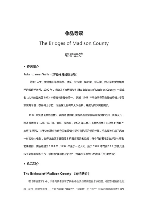 廊桥遗梦作品导读