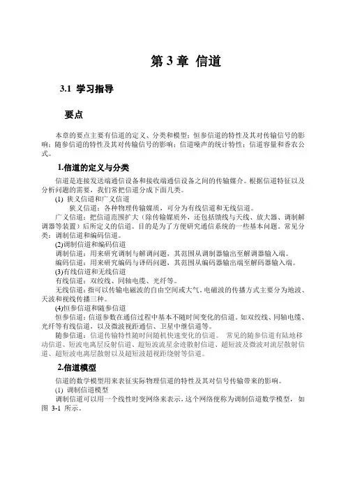 通信原理(陈启兴版)第3章课后习题答案