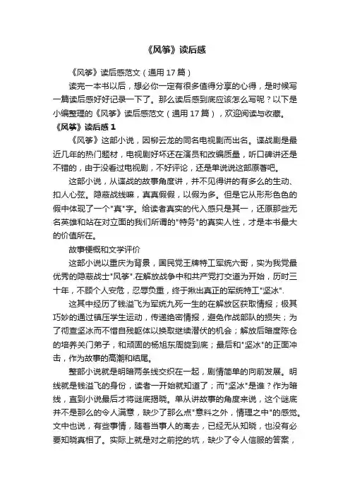 《风筝》读后感