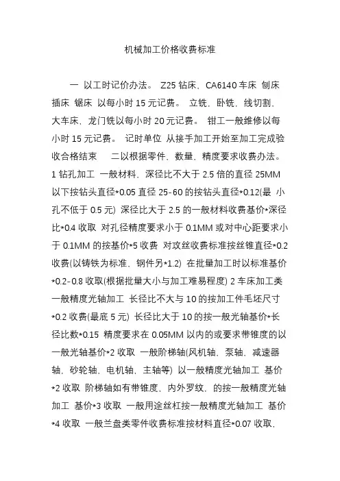 机械加工价格收费标准