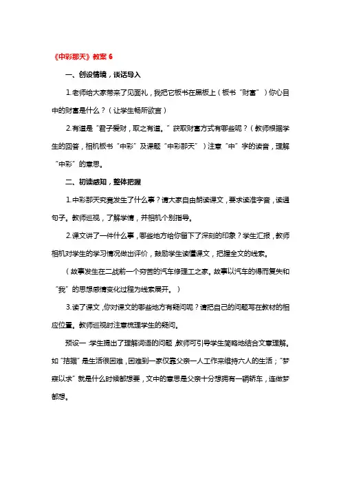 《中彩那天》教案一等奖3篇