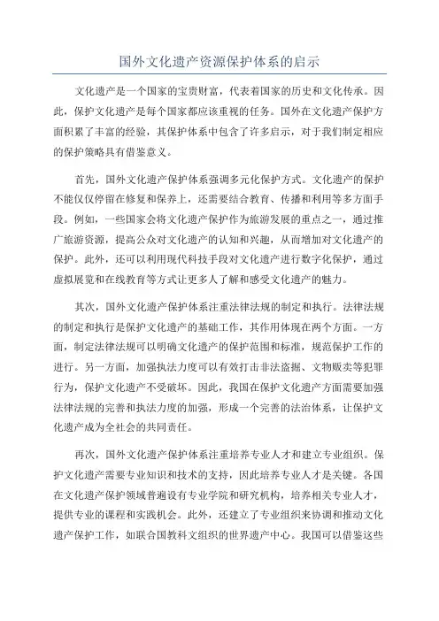 国外文化遗产资源保护体系的启示