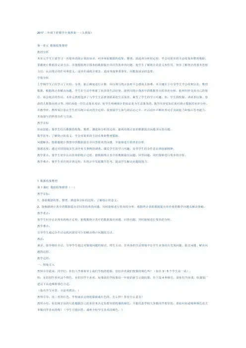 2017二年级下册数学全册教案一