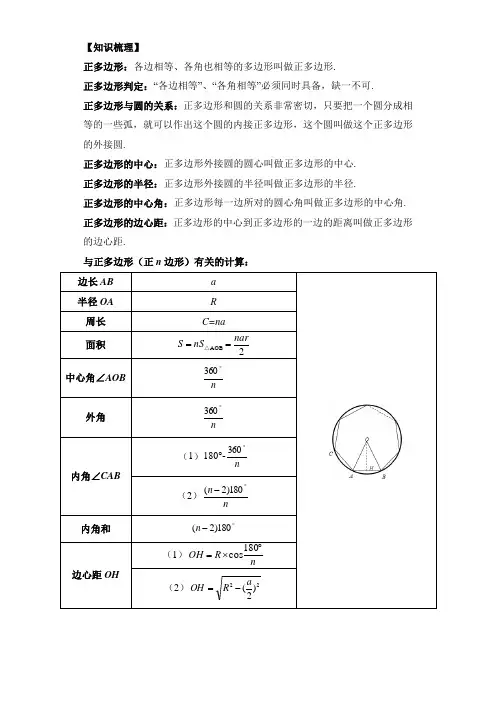 中考数学圆与多边形专题含答案