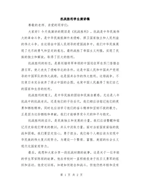 抗战胜利学生演讲稿