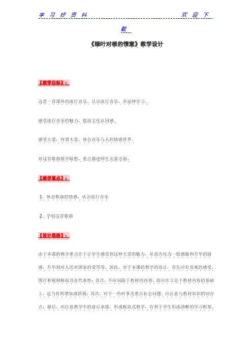 《绿叶对根的情意》教学设计
