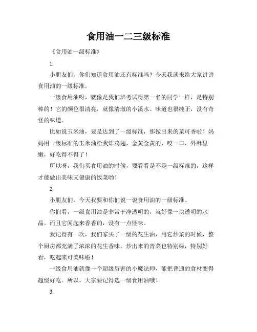 食用油一二三级标准