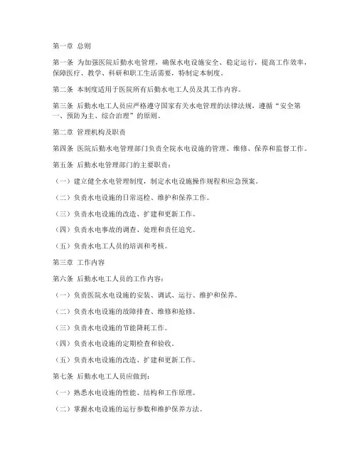 医院后勤水电工管理制度