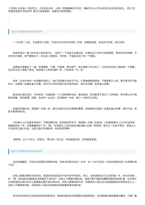初三写珍惜时间的作文600字5篇