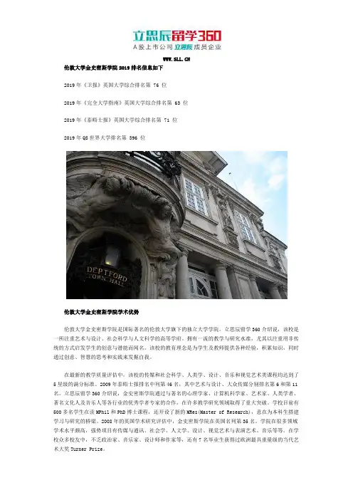 伦敦大学金史密斯学院2019排名