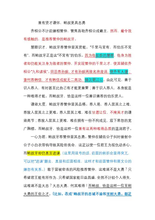 2020全国一卷作文：管仲鲍叔齐桓公(修改第三稿)