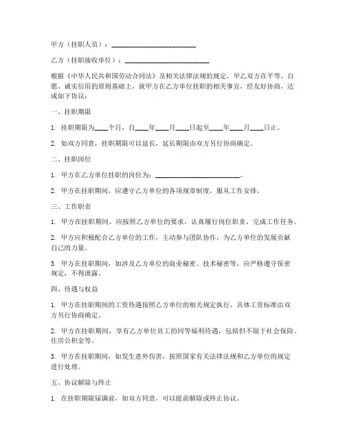 挂职公司协议书