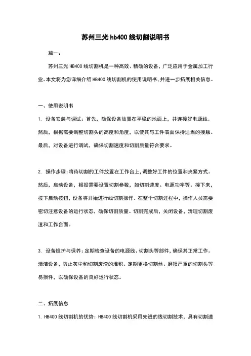 苏州三光hb400线切割说明书