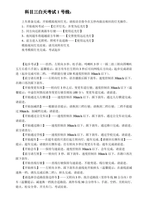 永州驾考科目三实操考试学员学习笔记