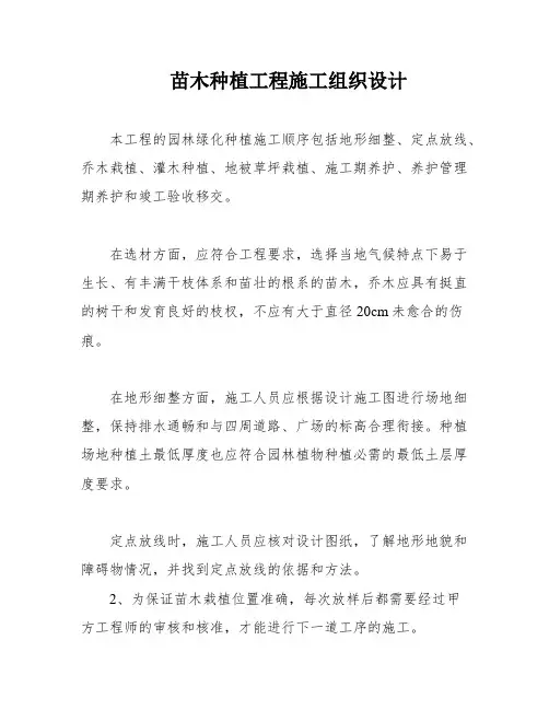 苗木种植工程施工组织设计
