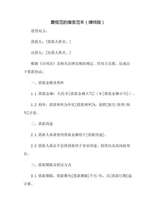 最规范的借条范本(律师版)