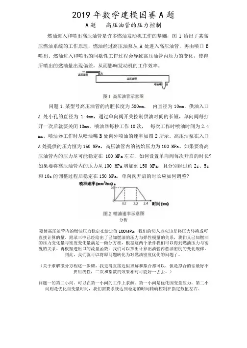 2019年数学建模国赛A题
