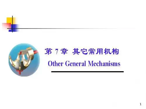 棘轮机构