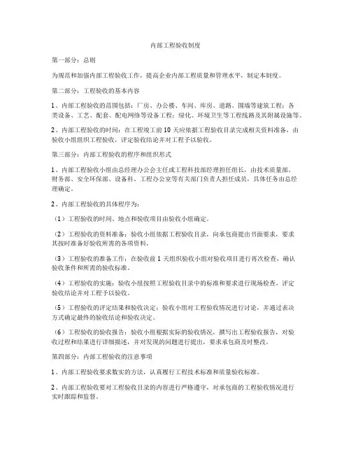 内部工程验收制度