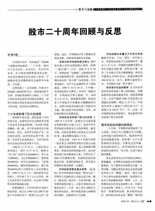 股市二十周年回顾与反思