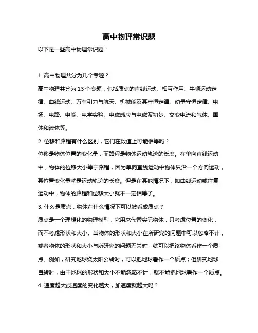 高中物理常识题