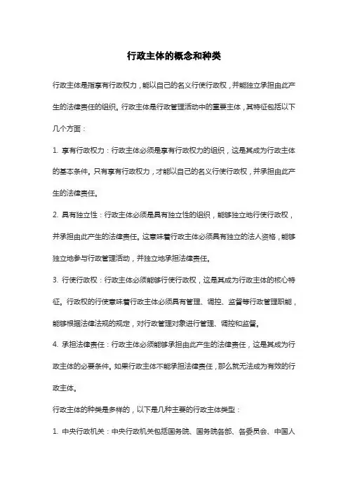 行政主体的概念和种类