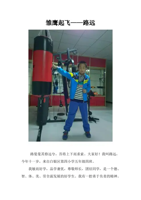 雏鹰起飞 (2)