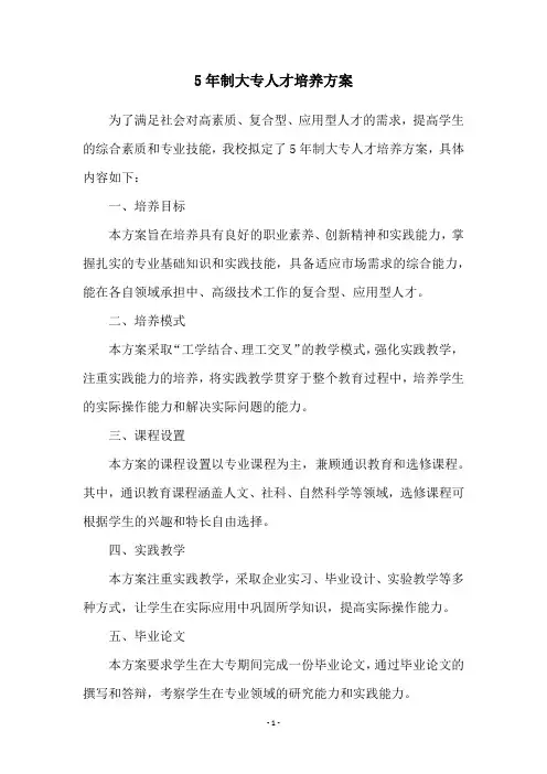 5年制大专人才培养方案