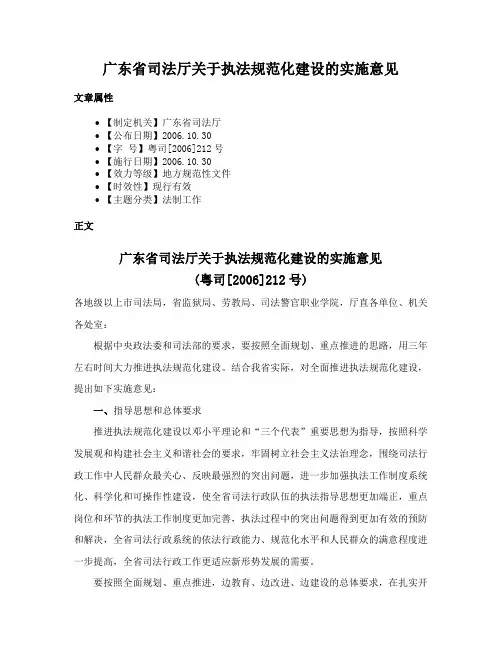 广东省司法厅关于执法规范化建设的实施意见