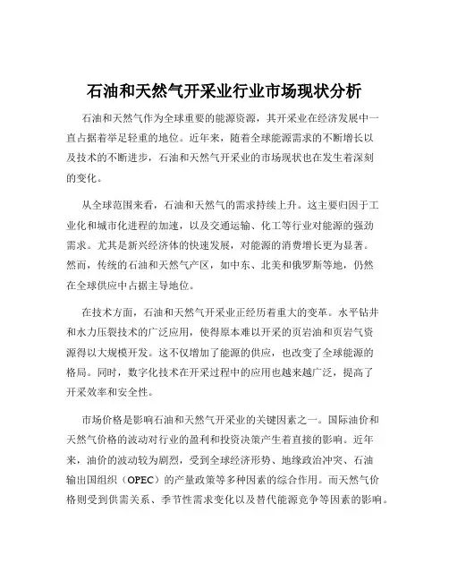 石油和天然气开采业行业市场现状分析