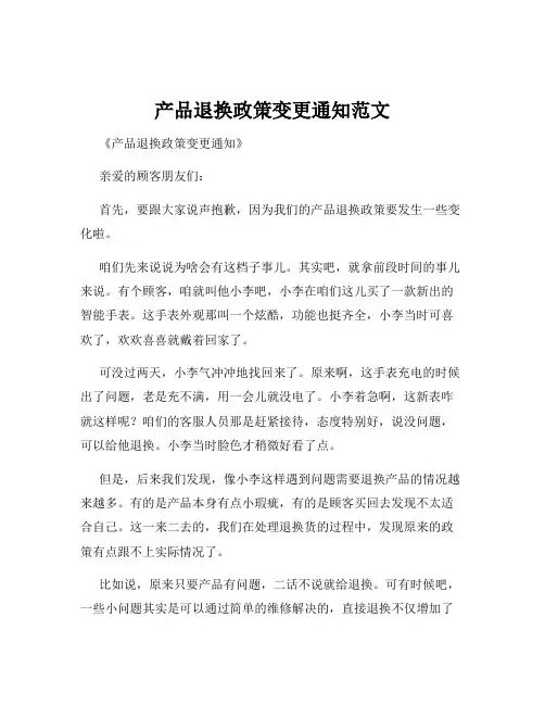 产品退换政策变更通知范文