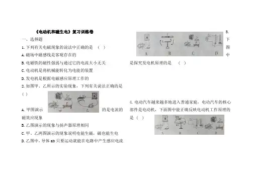 人教版九年级物理电动机和磁生电复习卷 包含答案