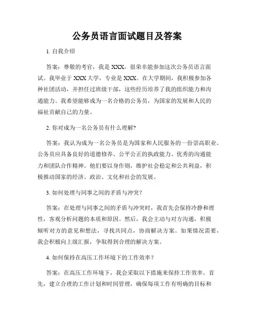 公务员语言面试题目及答案