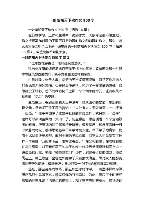 一叶落知天下秋作文800字