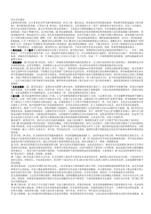 西方音乐通史