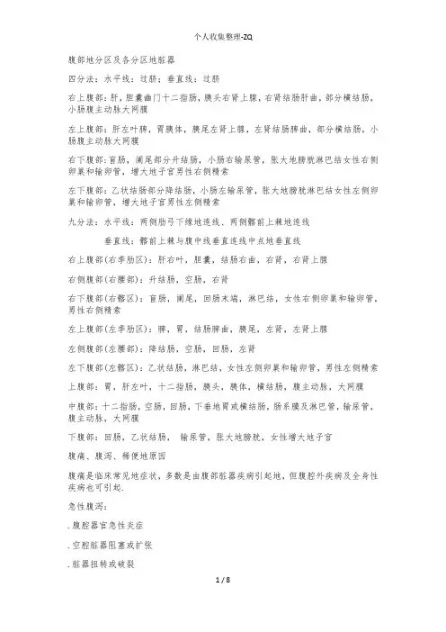 腹部的分区及各分区的脏器