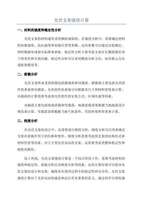 光伏支架强度计算
