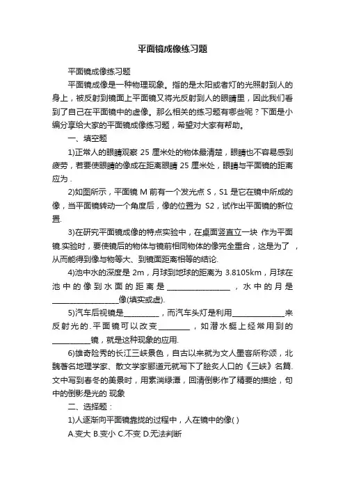 平面镜成像练习题