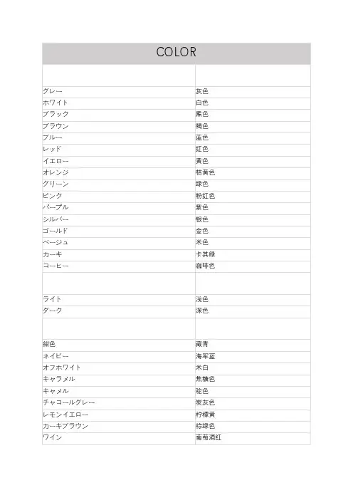 日语颜色表