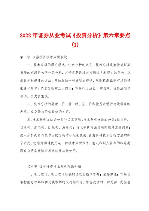 2022年证券从业考试《投资分析》第六章要点(1)