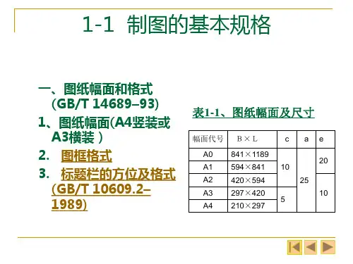 第1章机械制图基本知识