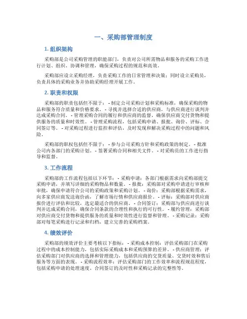 采购部和销售部管理制度