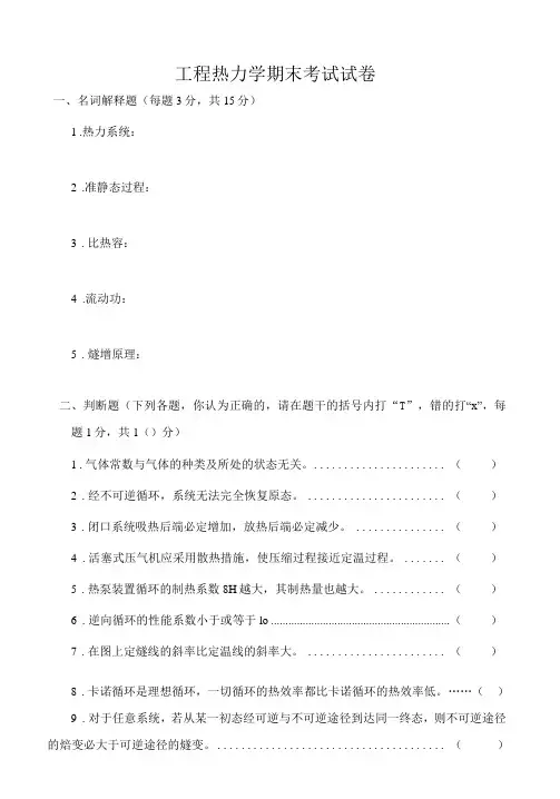 工程热力学期末考试试卷及答案
